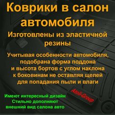 Передние коврики салона для ВАЗ 2108-15, GRAND, резина, 2 шт. Sei Ntex