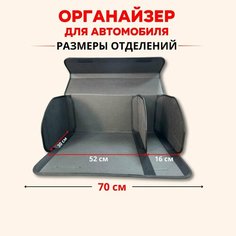 Аксессуары для авто/Органайзер в багажник 70х30х30 рисунок квадрат красный/красная строчка/черная окантовка Тачкин гардероб