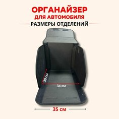 Органайзер для хранения для автомобиля/Органайзер в багажник 35х30х30 рисунок сложный квадрат черный строчка черн/саквояж/кофр для авто Тачкин гардероб