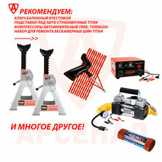 Домкрат ромбический 1,8 тонны Titan (105 - 385 мм), CT105BR