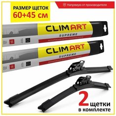 2 Щетки стеклоочистителя в комплекте (60+45 см), Дворники для автомобиля Clim Art для LADA Vesta -19 HYUNDAI Santa Fe 06-12 MAZDA 3(13-18) SKODA Octavia 12