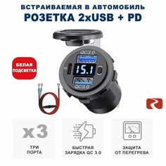Розетка USB в прикуриватель с вольтметром / Переходник USB в автомобиль, розетка в прикуриватель RECXON UFC-06, белая подсветка