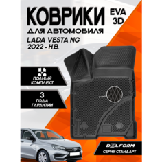 Эва/Eva Ева коврики c бортами Лада Веста НГ рестайлинг (2022-) /Lada Vesta NG (2022-) DELFORM 3D Standart ("EVA 3D") cалон