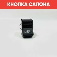Кнопка салона обогрев стекла и зеркал на ВАЗ 2101-2107, Нива 2121, 2131 (желтая подсветка) нет