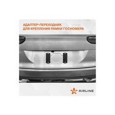 AIRLINE ADFC004 Адаптер-переходник для крепл. рамки госномера к штат. местам китайских авто, 1 к-т, пластик AIRLINE ADFC004