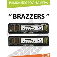 Рамка для номера авто "Brazzers" Комплект 2 шт. Mashinokom