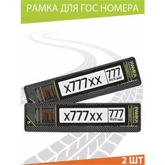 Рамки для госномера автомобиля, рамка номерного знака "Камуфляж" серый 52*11,2см. Комплект 2шт. Mashinokom