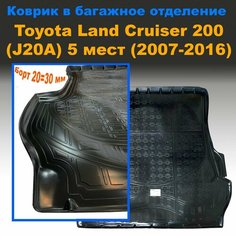 Коврик в багажник для Toyota Land Cruiser 200 (J20A) (2007-2016) (5 мест) NPL пластик Sei Ntex