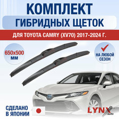 Щетки стеклоочистителя для Toyota Camry XV70 / 2017 2018 2019 2020 2021 2022 2023 2024 / Комплект гибридных дворников 650 500 мм Тойота Камри Lyn Xauto