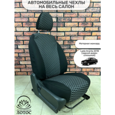 Чехлы модельные Лотос на автомобильные сиденья Lada Granta 2018 (задний диван сплошной), Жаккард черно-серый H&M