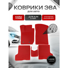 Коврики ЭВА Ромб для авто Лада Икс Рэй / Lada Xray X-Ray 2015-2021 Г. В. Красный с Красным кантом Richmark
