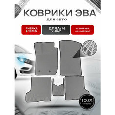 Коврики ЭВА Ромб для авто Лада Икс Рэй / Lada Xray X-Ray 2015-2021 Г. В. Серый с Чёрным кантом Richmark