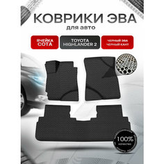 Коврики ЭВА сота для авто Тойота Хайлендер / Toyota Highlander 2 Левый руль 2008-2014 Г. В. Чёрный с Чёрным кантом Richmark