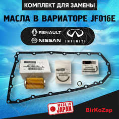 Фильтр вариатора + прокладки на Nissan X-trail T32, Qashqai J11, Murano, Koleos, Arkana 1.3, Kaptur 1.3, Duster 1.3 (фильтр тонкой очистки+прокладка поддона+уплотнительные кольца)