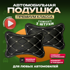 Подушка автомобильная на подголовник для шеи в машину из экокожи 2 шт Zeus Level