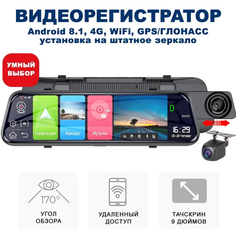 Видеорегистратор-зеркало Eplutus D41, 2 камеры, Android
