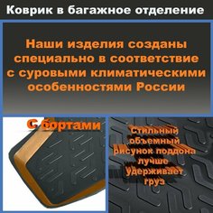 Коврик в багажник для Nissan Note I (HB- хэтбек) (2005-2013) (LL) пластик Sei Ntex