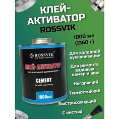 Клей для холодной вулканизации Rossvik , 1000 мл/1360 г, банка с кистью