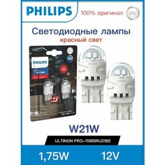 Лампа W21W 1,75W (W3x16d) 2800K Ultinon Pro3100 SI (бл. 2шт) -11065RU31B2 RED Philips
