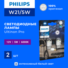 Лампа W21/5W 1,75/0,8W (W3x16q) 6000K Ultinon Pro3100 SI (бл. 2шт) -11066CU31B2 Philips