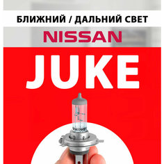 Лампочка ближнего и дальнего света для Ниссан Жук / Лампа Nissan Juke галогенная 1 шт h4 Нет бренда