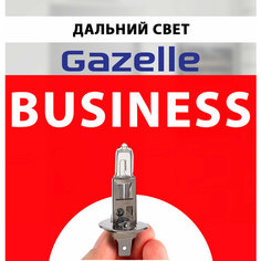 Лампочка дальнего света для Газель Бизнес галогенная 1 шт h1 Нет бренда