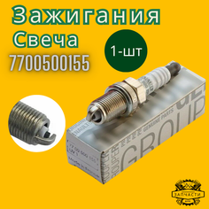 Свеча Зажигания 7700500155_1шт на RENAULT/ Mercedes-Benz/Ниссан/шкода сузики/форд /лехус/хонда/фиат/Toyota/ВАЗ/LADA