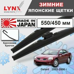 Дворники / Щетки стеклоочистителя зимние Mitsubishi Galant / Митсубиси Галант ED/EF 2003 2004 2005 2006 Крючок 9x3 550-450 Lyn Xauto