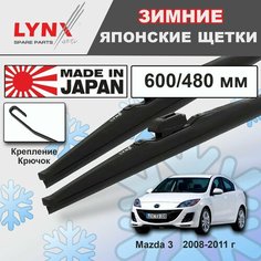 Дворники Mazda 3 (2) BL / Мазда 3 седан 2008 2009 2010 2011 Щетки стеклоочистителя зимние LYNXauto 600мм-480мм к-т 2шт.