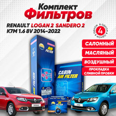 Комплект фильтров RENAULT Logan 2, Sandero 2 с 2014 г.(фильтр масляный, воздушный, салонный+прокладка сливной пробки) AMD