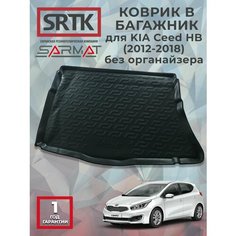 Коврик багажника полиуретан для KIA Ceed HB (2012-2018) без органайзера/КИА Сид Хэтчбек SRTK/сртк