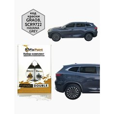 Подкраска EXEED VX, код GRA08, SCR9722, HAVANA GREY, набор FixPaint Double, краска и лак для подкраски сколов и царапин