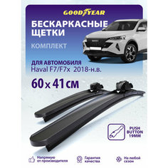 2 Щетки стеклоочистителя в комплекте (60+41 см), Дворники для автомобиля GOODYEAR для Haval F7 (Хавал ф7 2024; хавал ф7 х)
