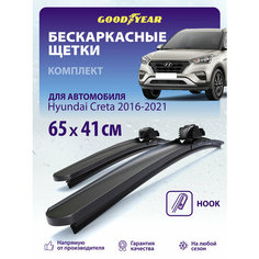 2 Щетки стеклоочистителя в комплекте (65+41 см), Дворники для автомобиля GOODYEAR для Hyundai Creta 2016-2021 (хендай крета 1)