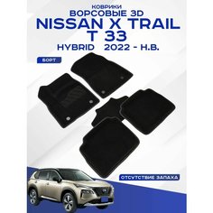 Автомобильные коврики 3D ворс Nissan X Trail T33 Hybrid / Ниссан Х Трейл Т33 Гибрид 2021-н. в. черные Seintex 318111