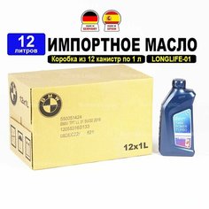 Масло моторное BMW SL 5W-30 LONGLIFE-01 (Германия/Испания/Оман), 12 литров (набор: 12 канистр по 1 литру) TWINPOWER TURBO масло для автомобиля 83212465843