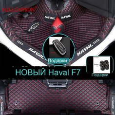 Для новый новый Haval F7 2024, автомобильные коврики, однослойные провода, индивидуальные подушечки для ног, салонный ковер, аксессуары для интерьера, Red Single layer нет