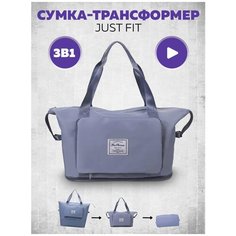 Сумка спортивная JUST FIT, 40 л, 42х28х22 см, ручная кладь, голубой