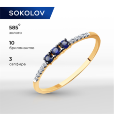 Кольцо SOKOLOV, красное золото, 585 проба, сапфир, бриллиант, размер 16.5, синий
