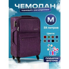 Чемодан Freedom, 59 л, размер M, фиолетовый