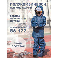 Полукомбинезон NIKASTYLE размер 110-56, , синий
