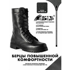 Ботинки берцы МЕДВЕДЬ Треки, размер 41, черный (02)
