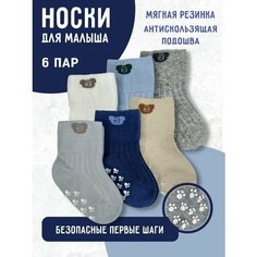 Носки весна лето 2024, 6 пар, размер 6-12 мес, синий, бежевый, серый, голубой Детки Пинетки