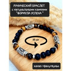 Браслет, тигровый глаз, шунгит, 1 шт., размер 20 см, размер one size, черный/коричневый Нет бренда