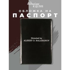 Обложка для паспорта Подписные издания, черный