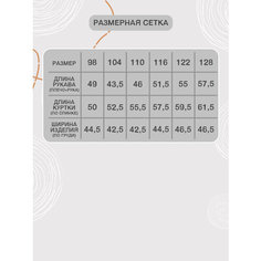 Парка Batik, размер 122, бежевый Батик