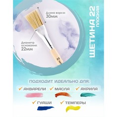 Кисть для рисования, щетина плоская №22 (ширина обоймы 22 мм; длина волоса 30 мм), деревянная ручка, calligrata