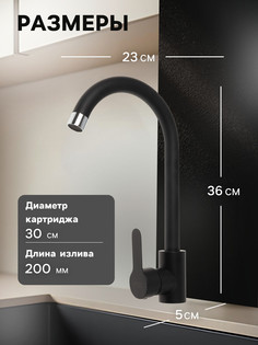 Смеситель для кухни zein z2388, картридж керамика 40 мм, нержавеющая сталь, камень-черный
