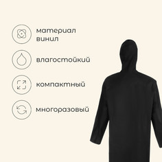Дождевик плащ Maclay