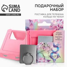 Подарочный набор, подставка для телефона и кольцо на чехол Art Fox
